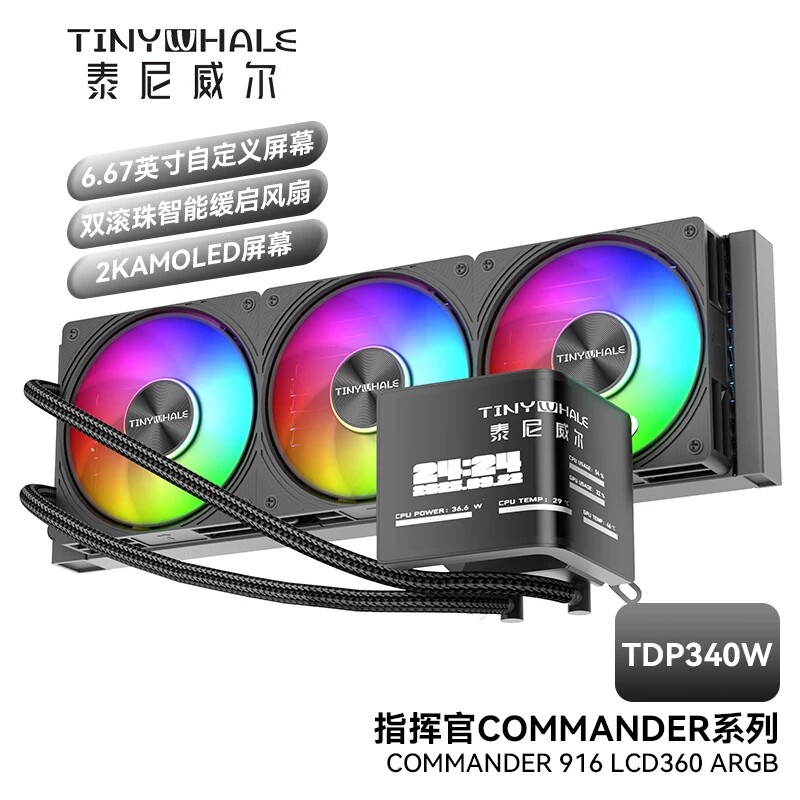 指挥官3D裸眼6.67寸曲面屏 2K高清CPU一体水冷360散热器1700 1851