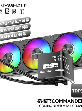 指挥官3D裸眼6.67寸曲面屏 2K高清CPU一体水冷360散热器1700 1851