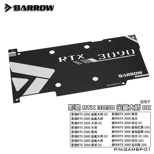 Barrow3090显卡冷头背板