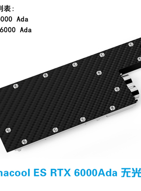 Alphacool显卡水冷头兼容RTX6000Ada 无光碳纤维版服务器Ai渲染