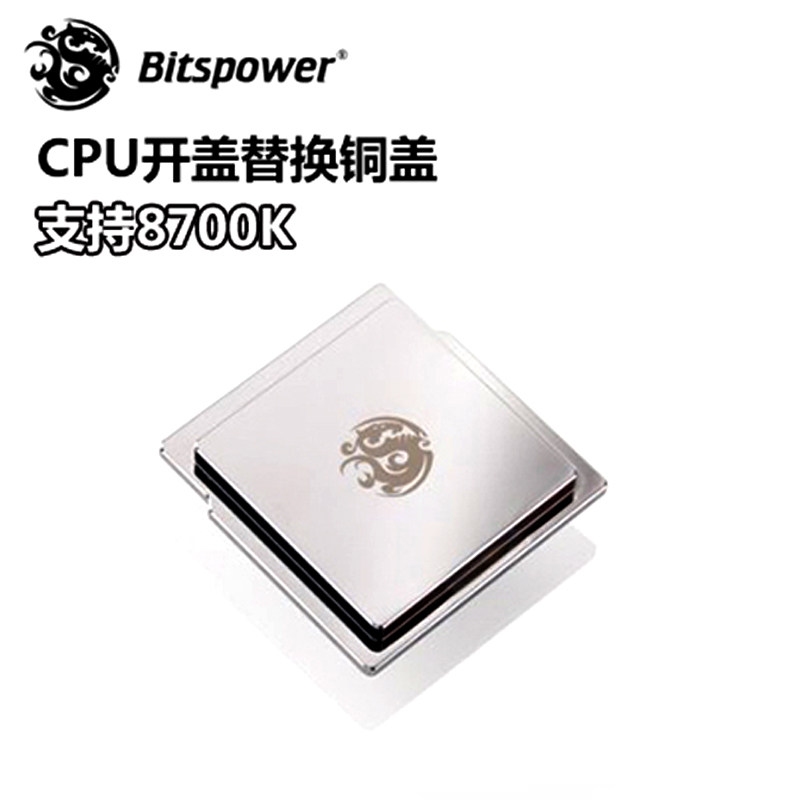 CPU开盖替换散热铜盖支持