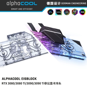 Alphacool分体式GPU显卡冷头兼容3070/3080/3090非公版（带背板）