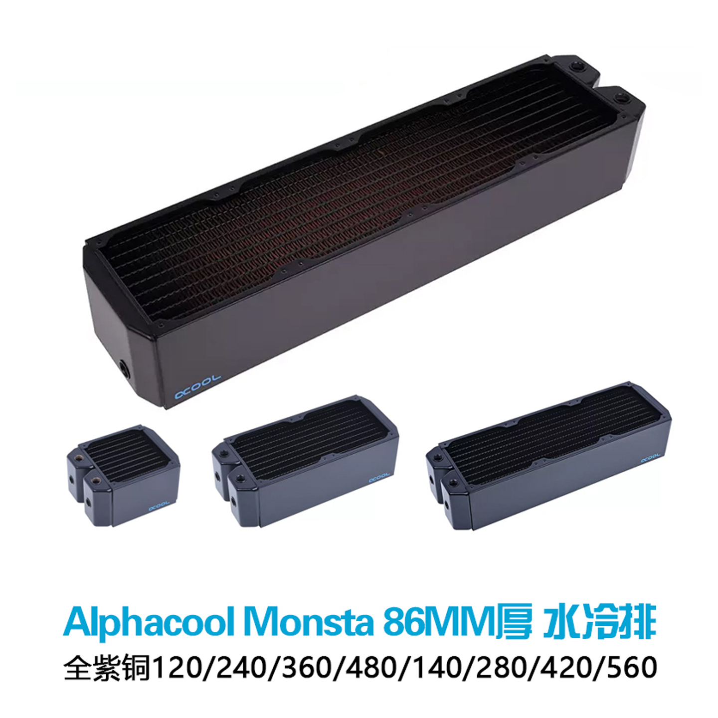 欧酷紫铜水冷排散热器86厚