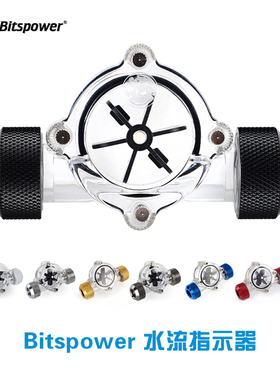 Bitspower  BP水流指示器 BP-FI 透明亚克力流速器 流量计