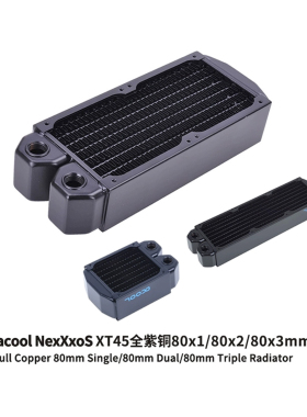 Alphacool 欧酷全紫铜水冷排160冷排 NexXxoS XT45 80/160/240mm