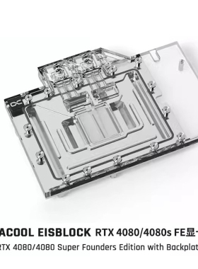 Alphacool 分体水 GPU显卡水冷头兼容RTX4080/4080S FE发起者
