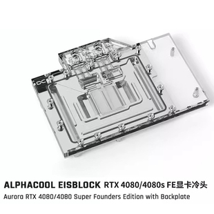 Alphacool 分体水 GPU显卡水冷头兼容RTX4080/4080S FE发起者