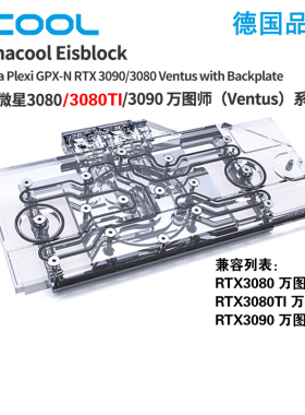 欧酷 全新显卡水冷头散热器兼容微星RTX3080/3080TI/3090万图师