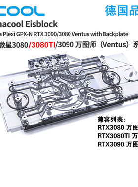 欧酷Alphacool全新显卡