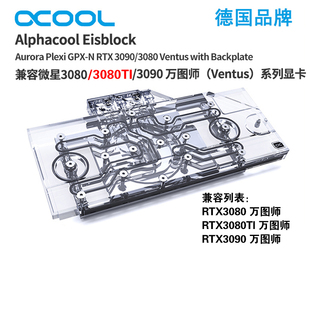 欧酷 全新显卡水冷头散热器兼容微星RTX3080/3080TI/3090万图师