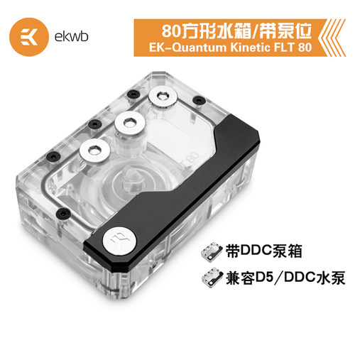 EK80方型水箱D5/DDC泵箱一体