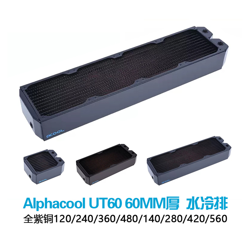 欧酷紫铜水冷排散热器60MM厚
