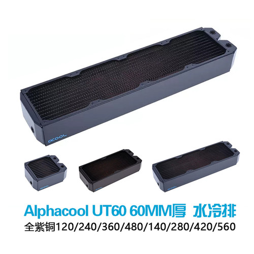 欧酷紫铜水冷排散热器60MM厚