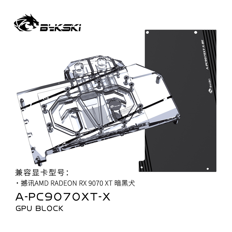 Bykski A-PC9070XT-X 显卡水冷头 撼讯 AMD RADEON RX 9070 XT