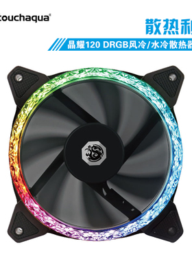 Bitspower BPTA 晶耀120 DRGB风冷/水冷散热器风扇BPTA-NTX1218D1