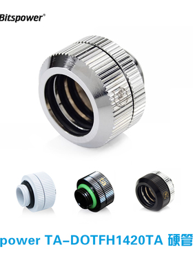 Bitspower BPTA银色14mmTA硬管快拧接头三层防水圈 TA-DOTFH1420