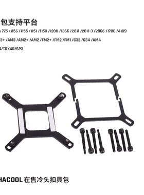 欧酷Alphacool CPU冷头扣具多平台支持Inetel AMD 支架 XPX PRO