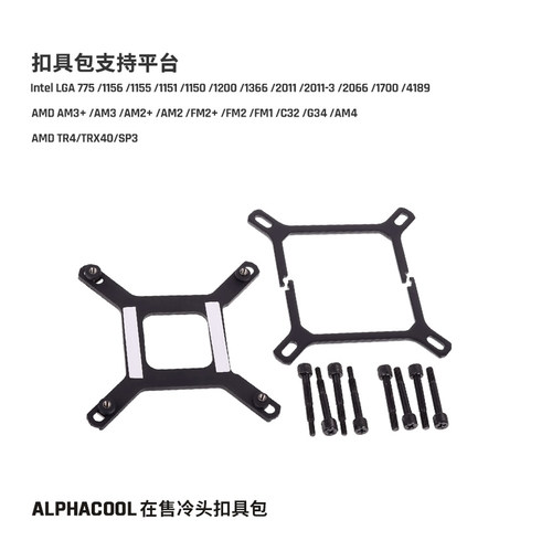 CPU冷头扣具多平台支持InetelAMD