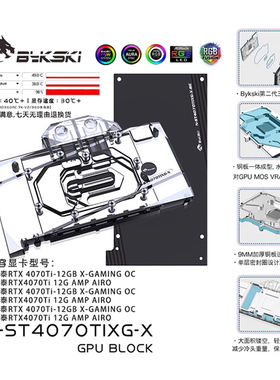 Bykski N-ST4070TIXG-X显卡水冷头兼容索泰RTX4070Ti天启OC 4070S