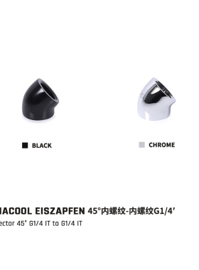 欧酷Alphacool Eiszapfen全铜45度弯头双内丝接头G1/4内牙转接座