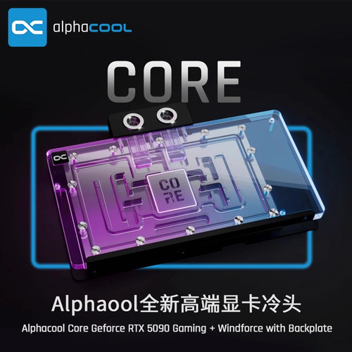 Alphacool Core显卡分体水冷头兼容技嘉风魔/魔鹰/超级雕RTX5090