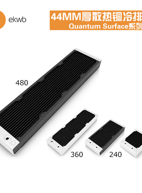 EKWB-Quantum Surface系列ek水冷排44MM厚pe铜排 120/240/360/480