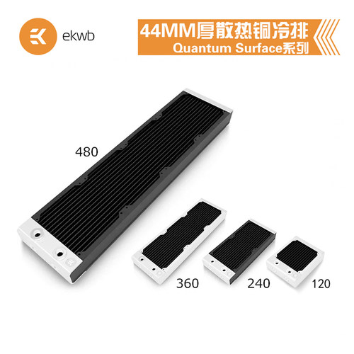 Surface系列ek水冷排44MMpe铜排