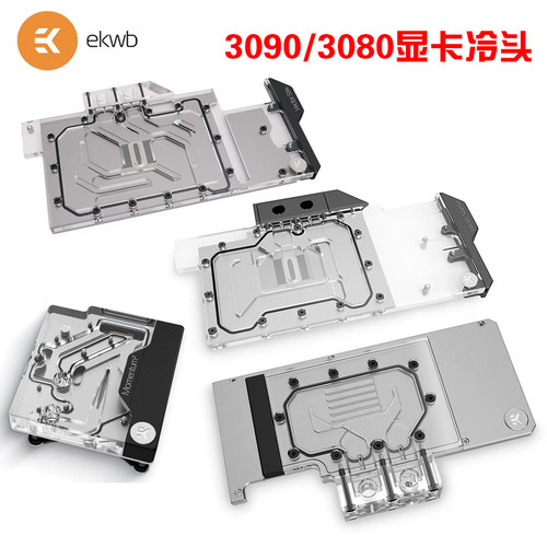 EK3080/3090大雕显卡分体水冷头