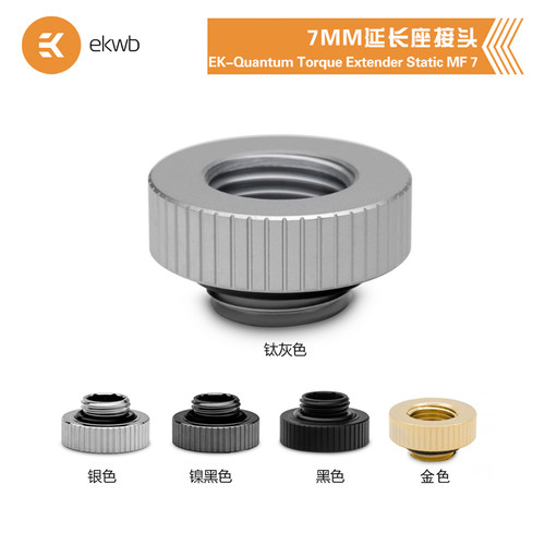 ekwbMF7MM延长座水冷接头