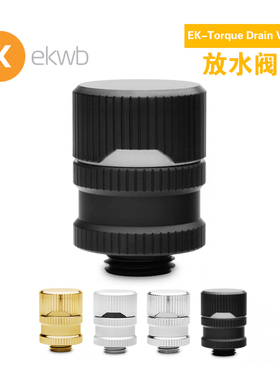 EKWB水冷EK-Quantum Torque Drain Valve新款量子 放水阀 止水阀