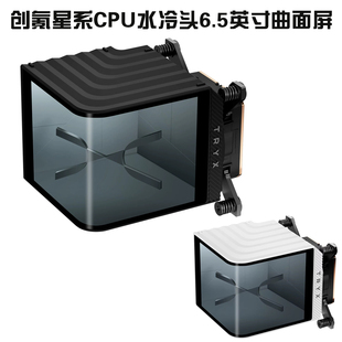 TRYX创氪星系PANORAMA WB分体式CPU水冷头6.5英寸曲面屏 ASETEK