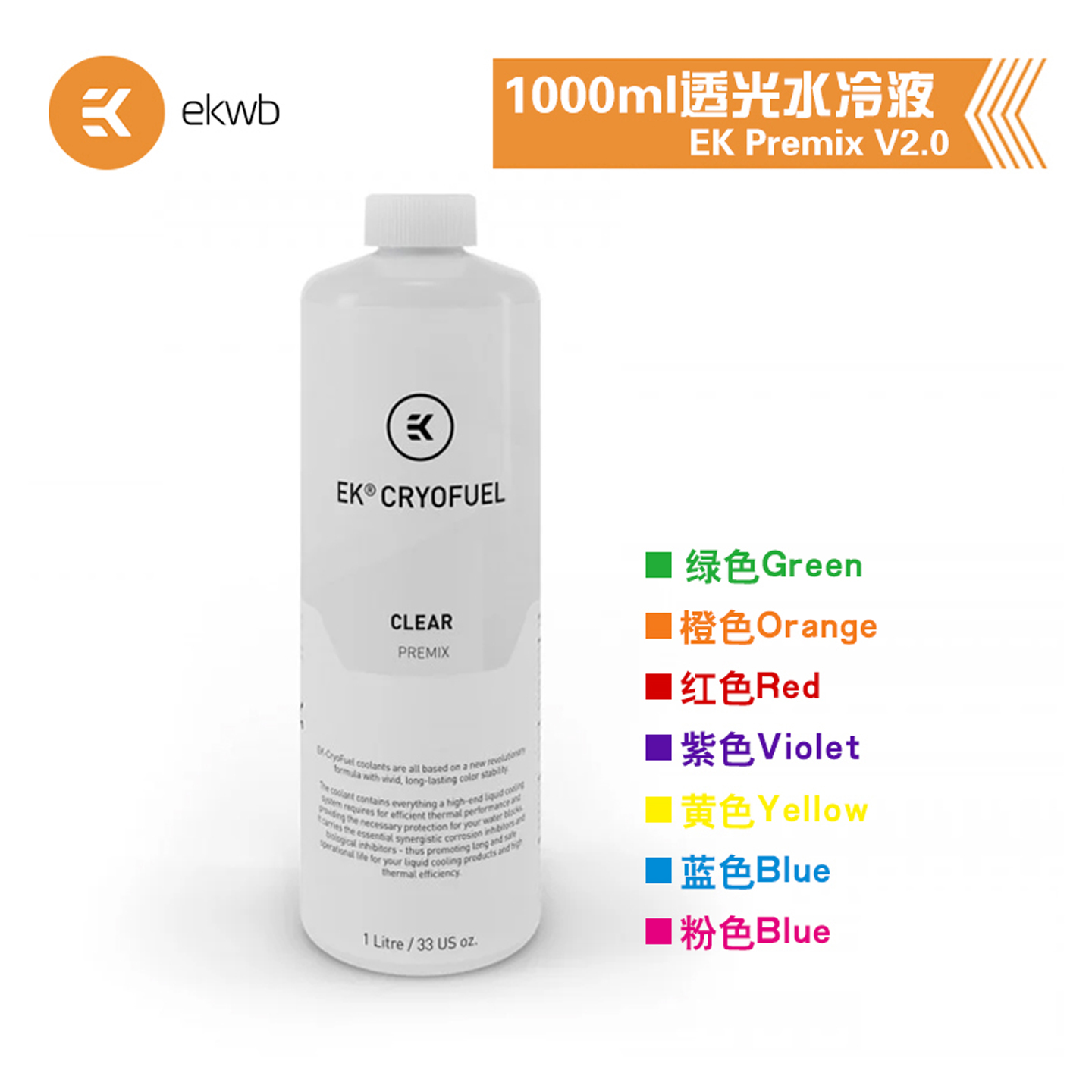 ek水冷液1000ML免勾兑