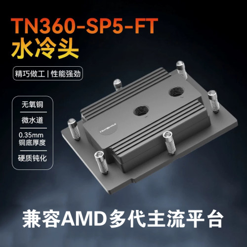 TinyWhale 泰尼威尔SP5 CPU分体式水冷 服务器液冷散热器 DIY
