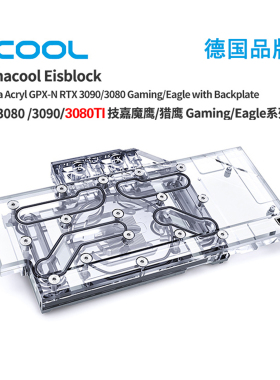 欧酷Alphacool分体式水冷头兼容3080/3090/3080TI技嘉 魔鹰/猎鹰