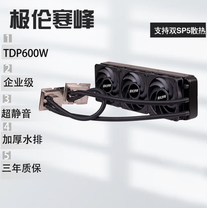 极伦寒峰360单泵双路水冷散热器一体式AMD霄龙SP5/SP3至强4189