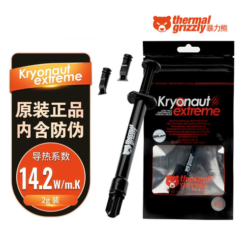 Thermal Grizzly暴力熊硅脂KE系列CPU显卡散热导热硅脂膏