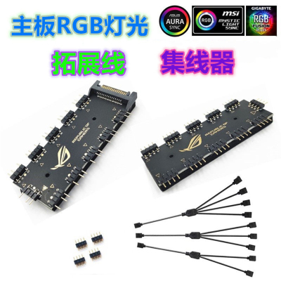 同步集线器5v3针12v4针