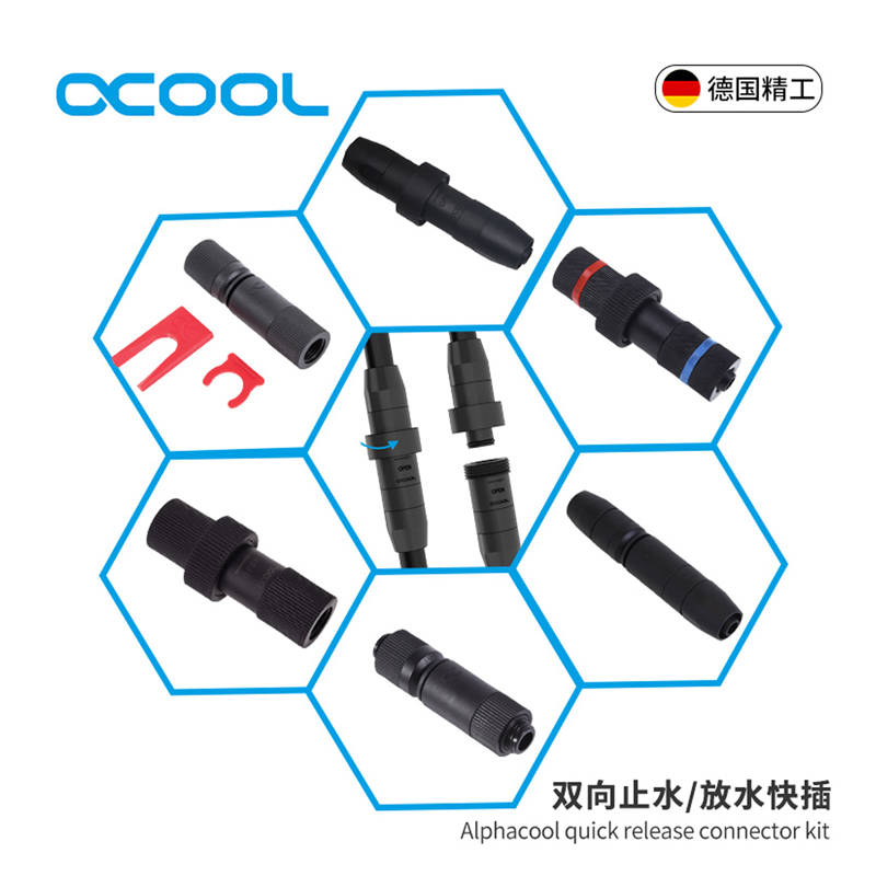 欧酷全新双向快拧止水/放水快插