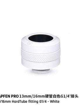 Alphacool全新白色高端水冷硬管防脱全铜接头13m/16mm G1/4对接座