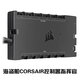 海盗船CORSAIR iCUE XT 灯光和风扇转速控制器指挥官带RGB集线器