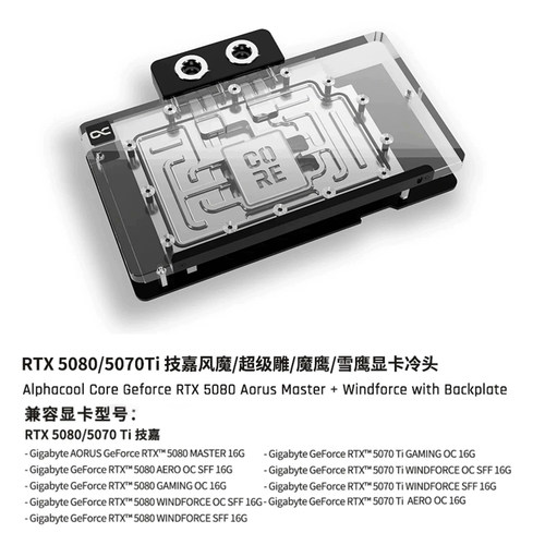 Alphacool5080/5070Ti技嘉冷头