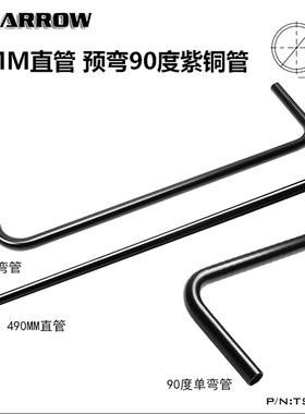 Barrow14MM直管 预弯90度紫铜管 黑色水冷金属管TB14-490 TSWB-14