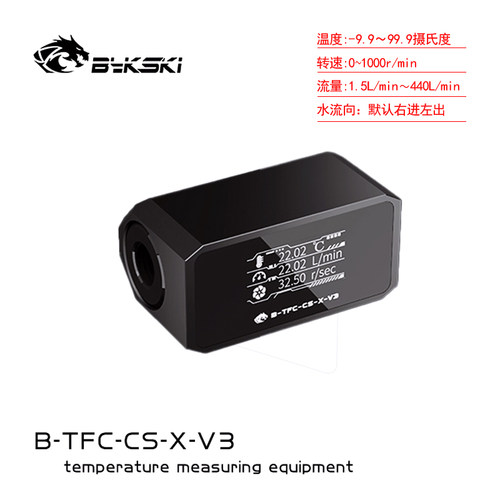 B-TFC-CS-X -V3数显流量计温度计流速计水冷系统报警器