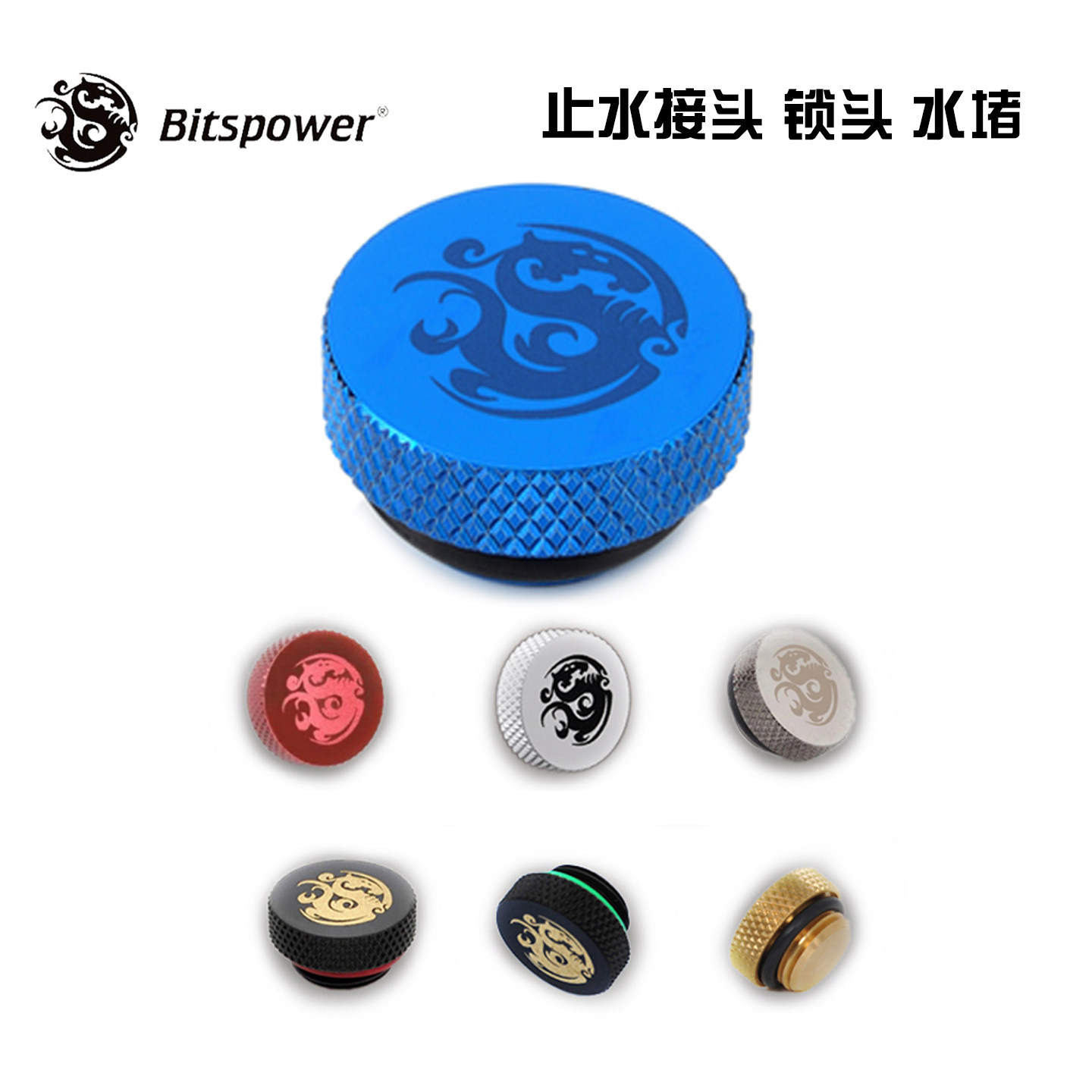 止水接头锁头水堵堵头