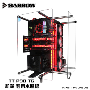 Barrow TT Core P90TG开放式机箱 水道板 导流板 极光 TTP90-SDB