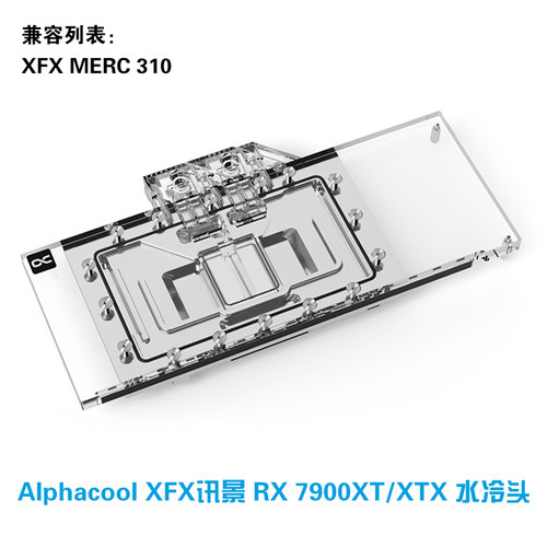 显卡冷头兼容XFX7900XT欧酷