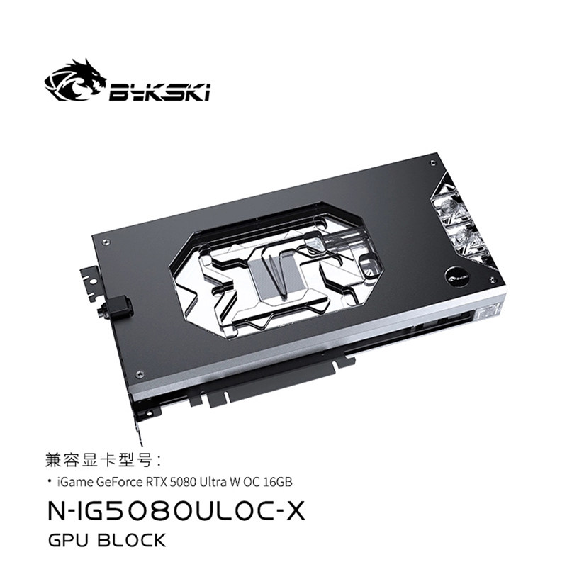 Bykski N-IG5080ULOC-X显卡水冷头兼容七彩虹RTX5080UltraW OC16G