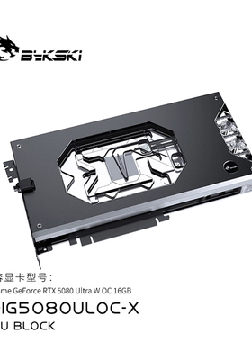 Bykski N-IG5080ULOC-X显卡水冷头兼容七彩虹RTX5080UltraW OC16G