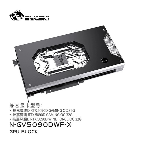 N-GV5090DWF-X显卡水冷头散热器
