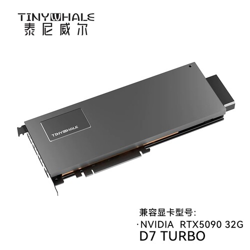 泰尼威尔TinyWhaleRTX5090 32G涡轮显卡水冷头全金属32G涡轮单宽